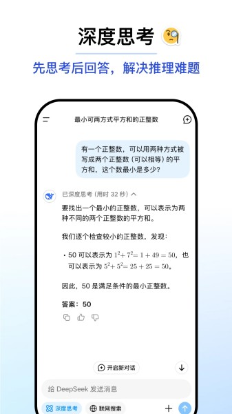 DeepSeek 官方网站入口手机软件app截图