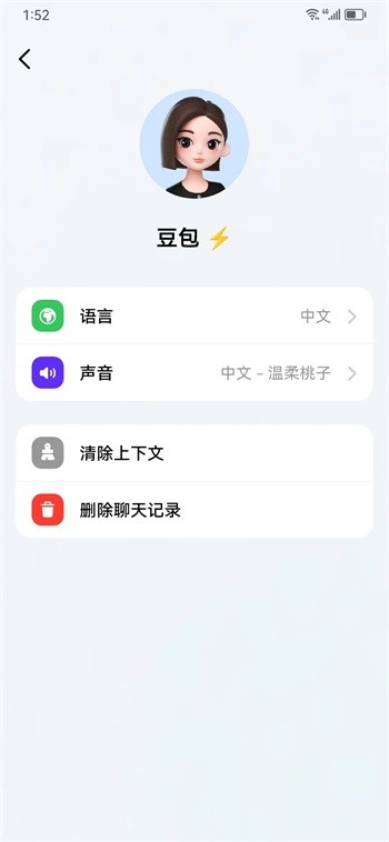 豆包ai 人工智能在线手机软件app截图