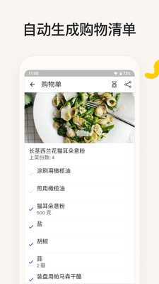 厨房故事 app最新版本手机软件app截图