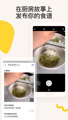 厨房故事 app最新版本手机软件app截图