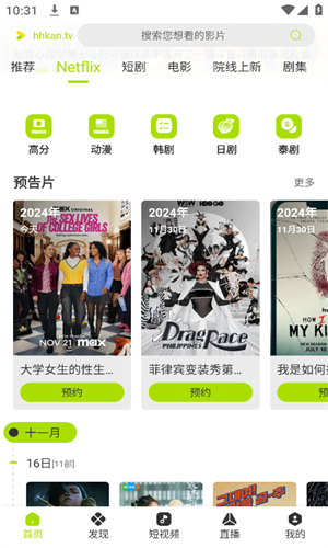 好好看 安卓版手机软件app截图