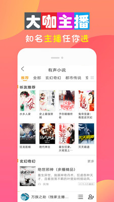 全免听书大全手机软件app截图