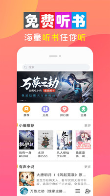 全免听书大全手机软件app截图