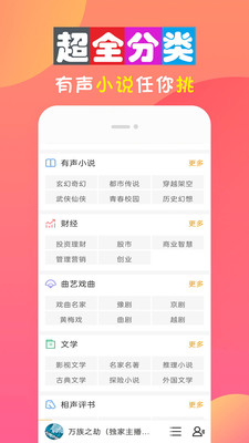 全免听书大全手机软件app截图