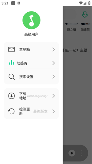 白灵音乐 免费无广告版手机软件app截图