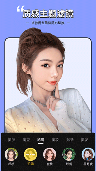 美颜专家手机软件app截图