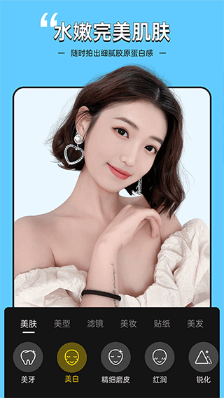 美颜专家手机软件app截图
