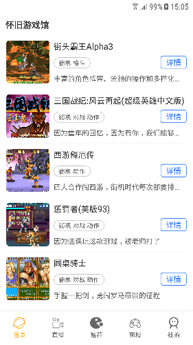 怀旧游戏馆 TV版手机软件app截图