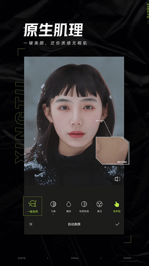 醒图 最新官方版手机软件app截图
