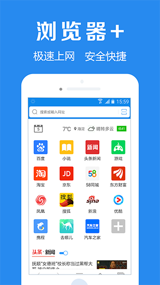 浏览器加手机软件app截图