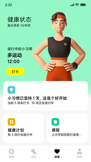 小米穿戴 最新版手机软件app截图