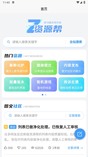 资源帮 软件安装入口手机软件app截图