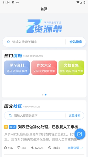 资源帮 软件安装入口手机软件app截图