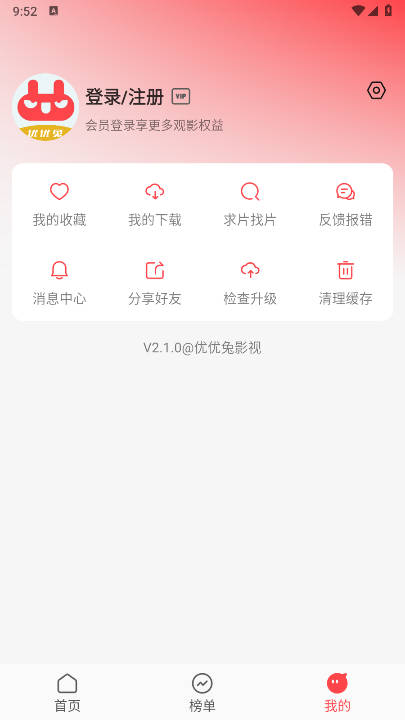 优优兔影视手机软件app截图