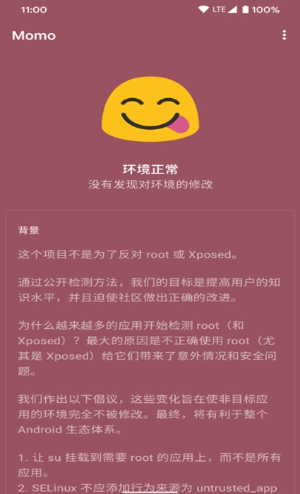 momo 环境检测手机软件app截图