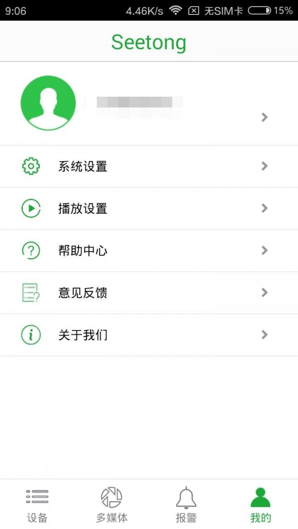 seetong 免费版手机软件app截图