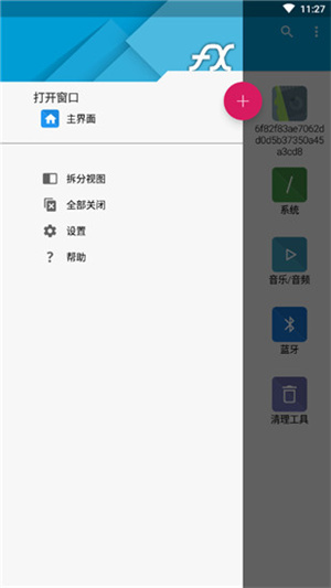 fx文件管理器 官方版手机软件app截图