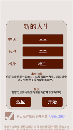 明朝人生养成记2 无限金币版手游app截图