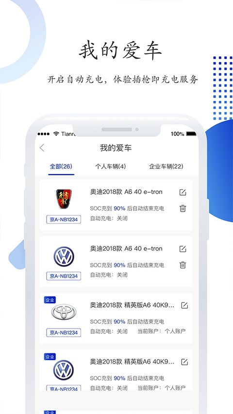 特瓦特充电手机软件app截图