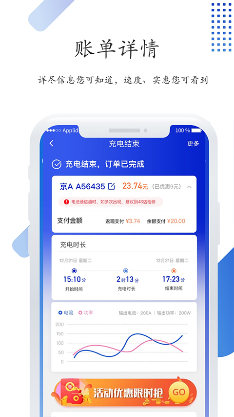 特瓦特充电手机软件app截图