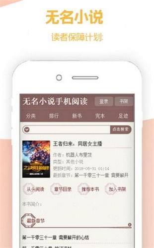 无名小说 免费全本手机软件app截图