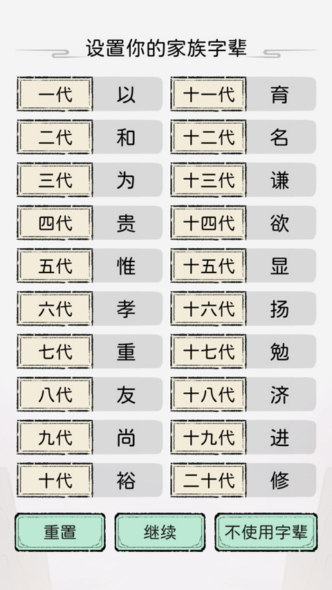 修仙世家模拟器 免费下载安装手机版手游app截图