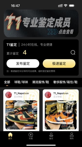 鉴定师 app免费网站入口手机软件app截图