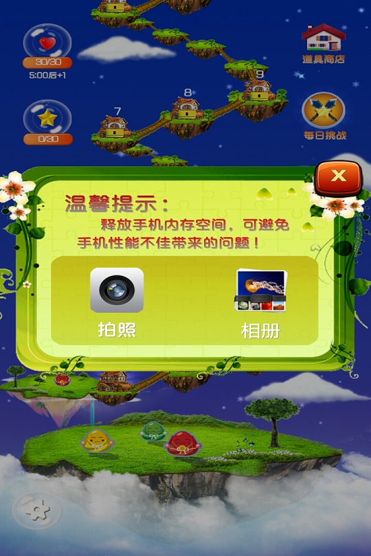 天天智力拼图手游app截图