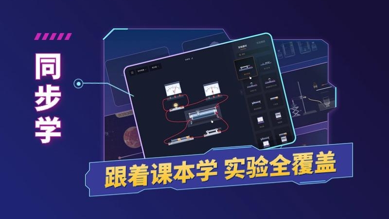nb物理实验室手机软件app截图