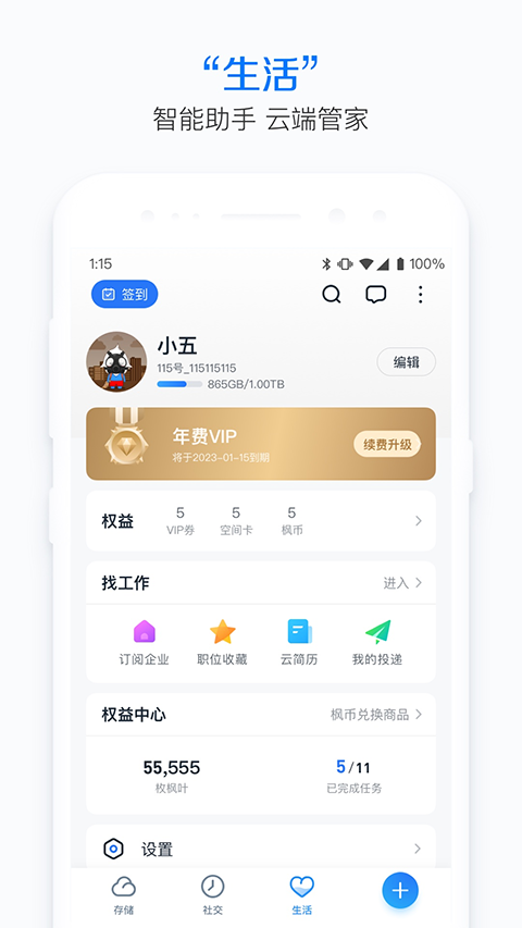 比特球云盘 官网入口手机软件app截图