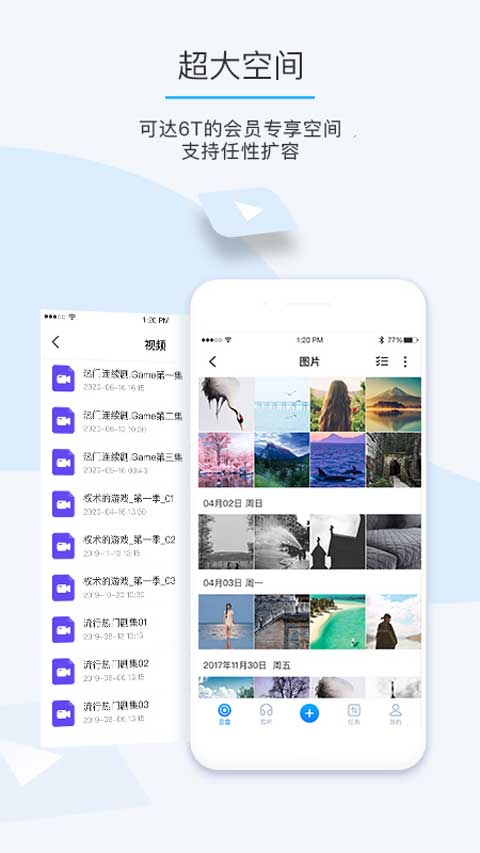 比特球云盘 官网入口手机软件app截图