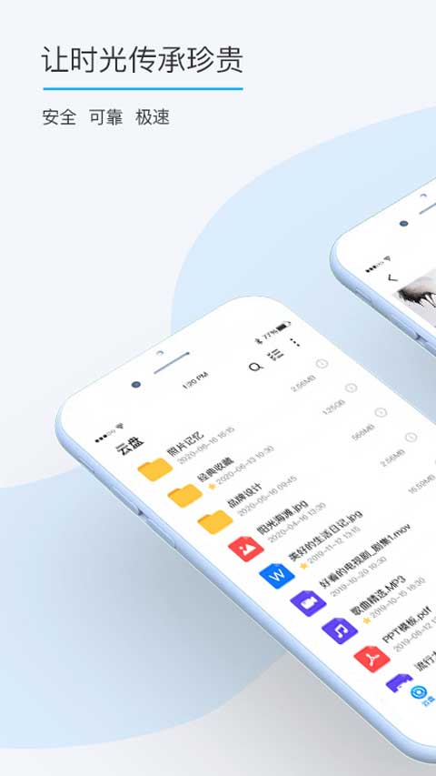 比特球云盘 官网入口手机软件app截图