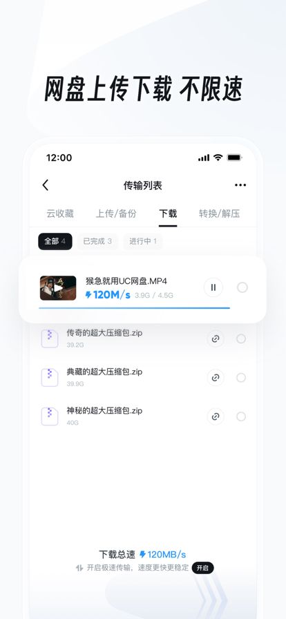 uc网盘 手机版手机软件app截图