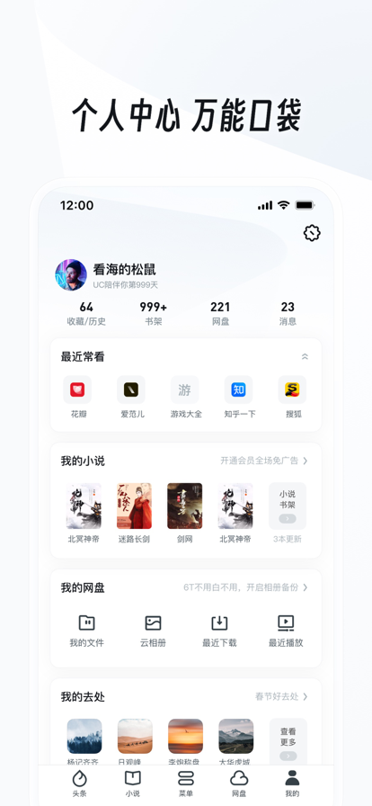 uc网盘 手机版手机软件app截图