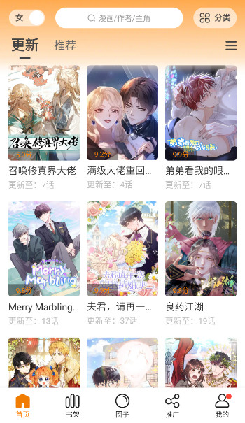 漫天星漫画 app官方入口手机软件app截图