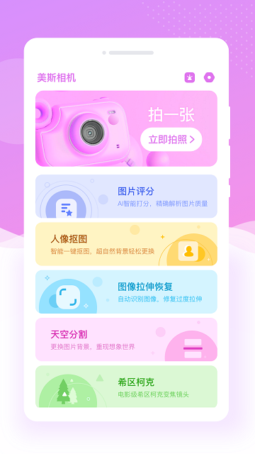 美斯相机手机软件app截图