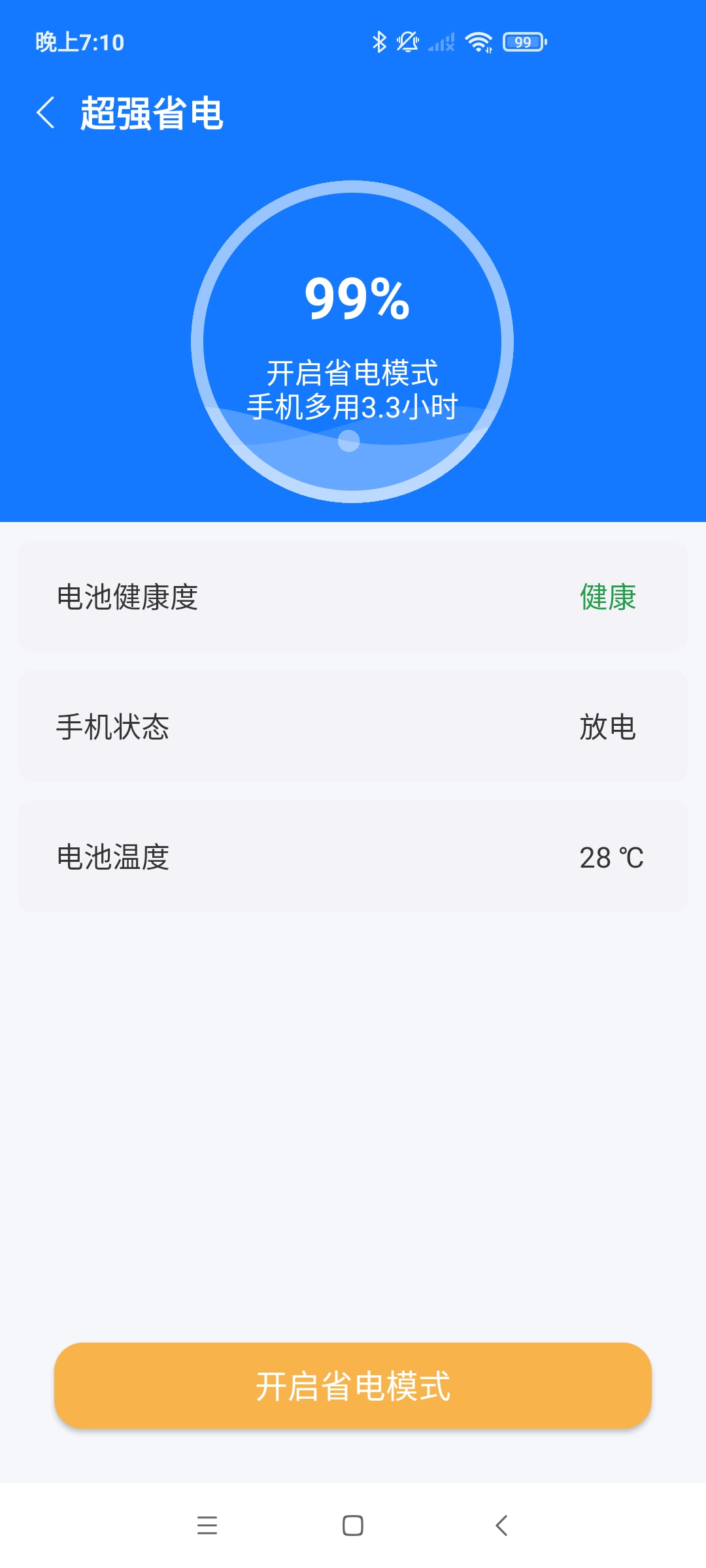 爱变幻智能清理手机软件app截图