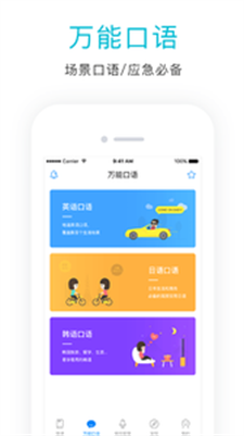 英语口语狂手机软件app截图