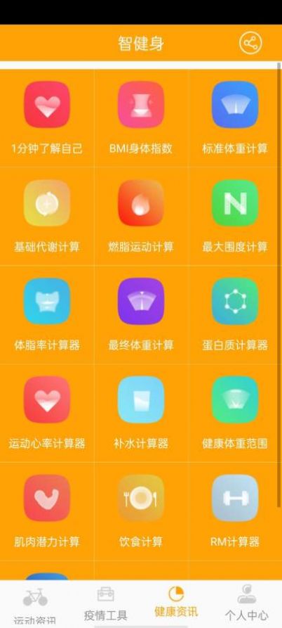 慧健身 最新版手机软件app截图