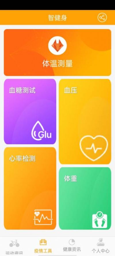 慧健身 最新版手机软件app截图