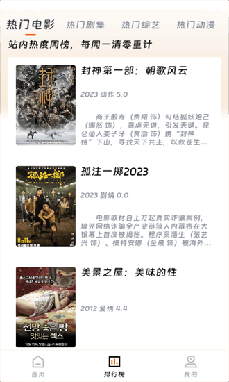 速映影院 3.7.3无广告版手机软件app截图