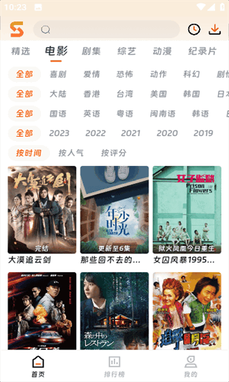 速映影院 3.7.3无广告版手机软件app截图