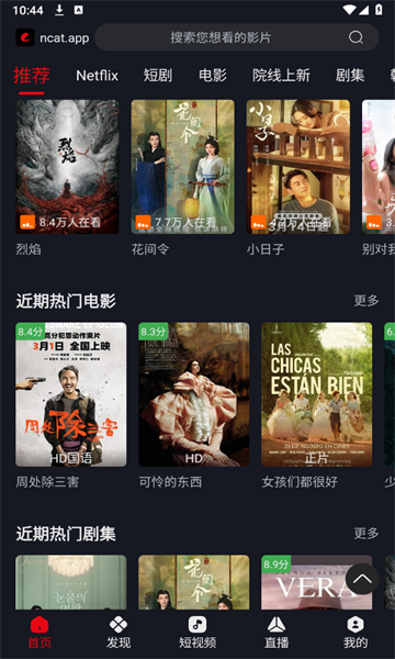 网飞猫TV 电视版手机软件app截图