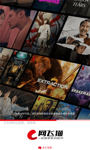 网飞猫TV 电视版手机软件app截图