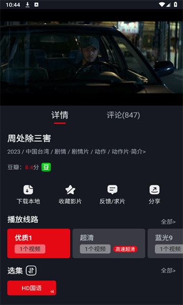 网飞猫TV 电视版手机软件app截图