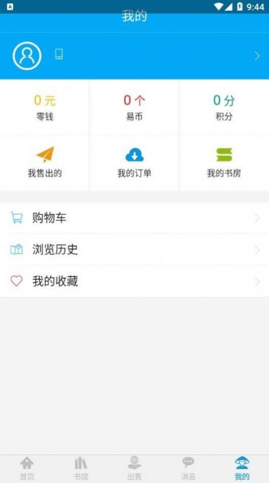 易好书手机软件app截图