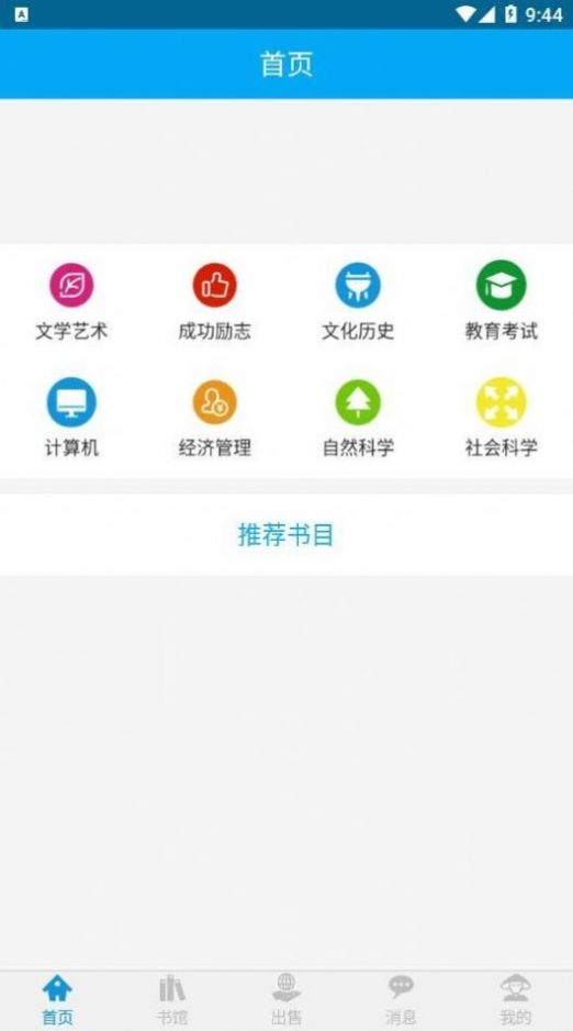 易好书手机软件app截图