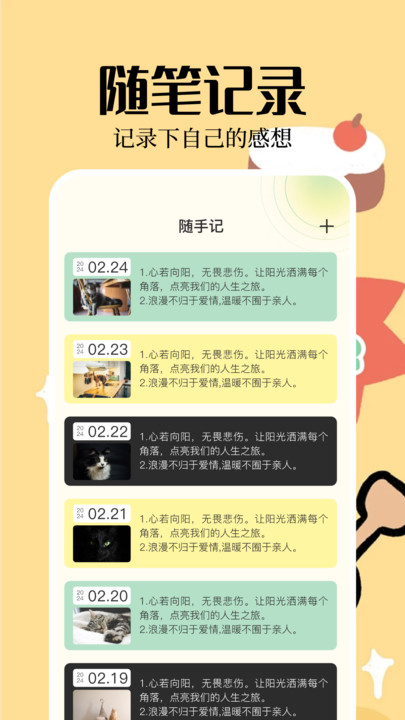 便签周记手机软件app截图