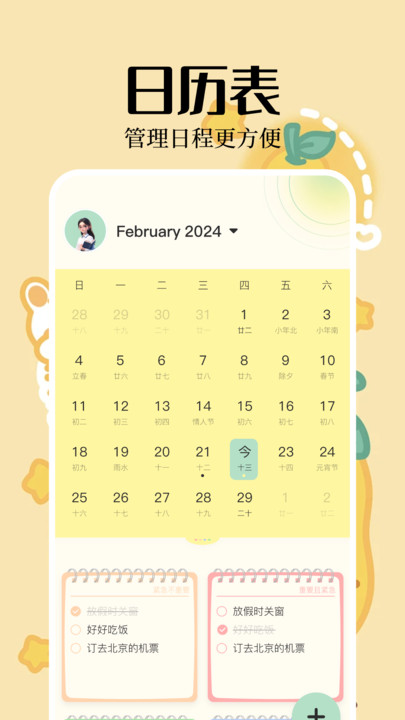 便签周记 2025最新版手机软件app截图