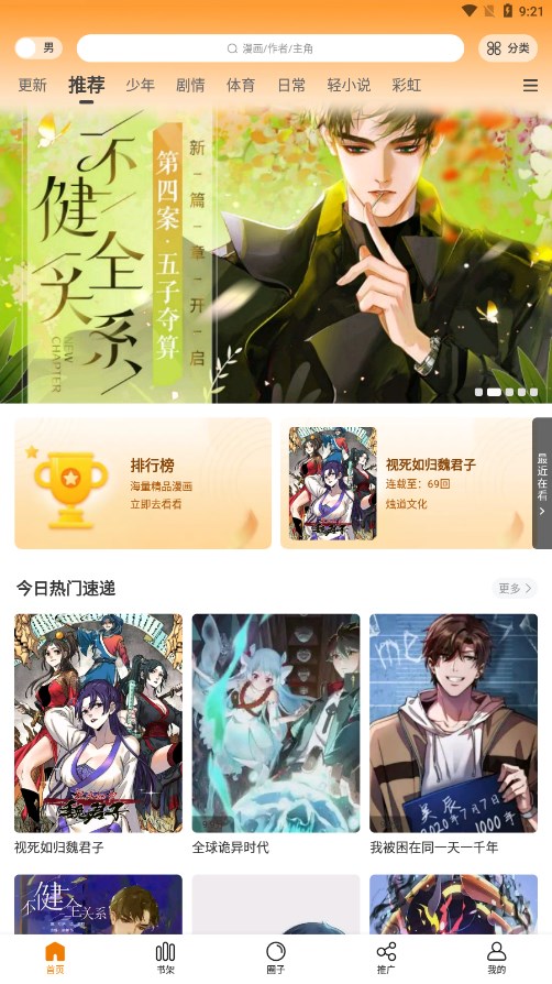 比漫熊漫画 app官方免费下载手机软件app截图